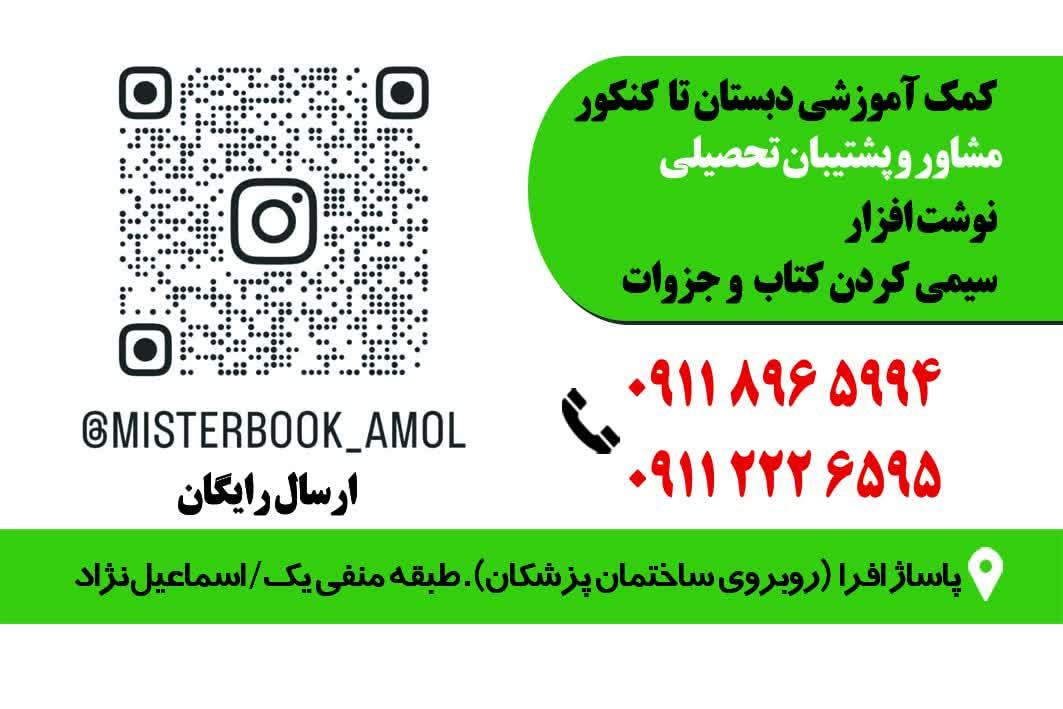کتاب شباویز