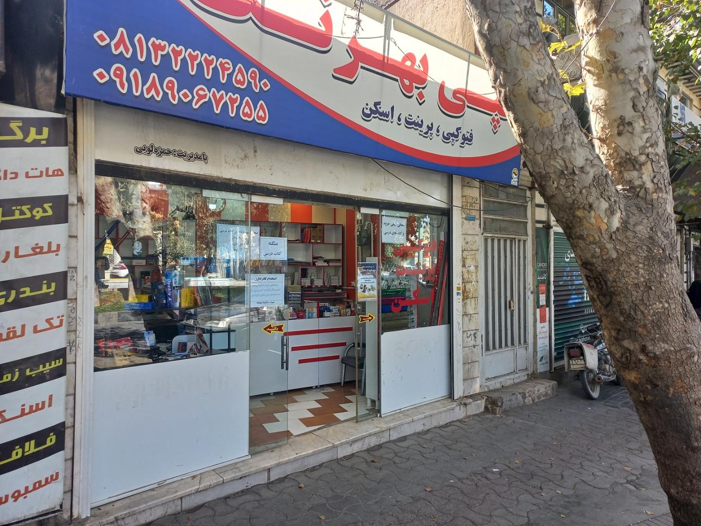 کتاب‌فروشی ابن سینا