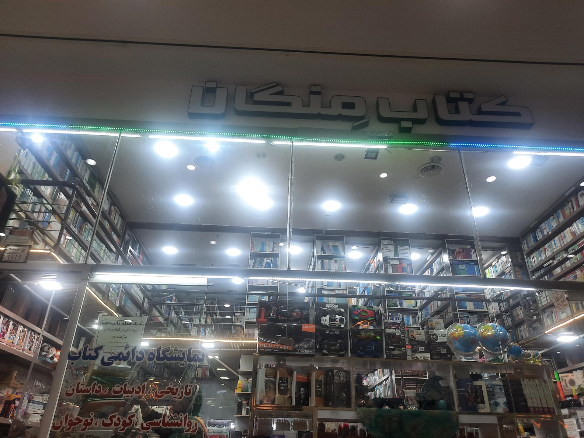 کتاب‌فروشی آبگون