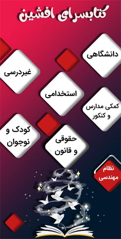 کتاب فروشی افشین