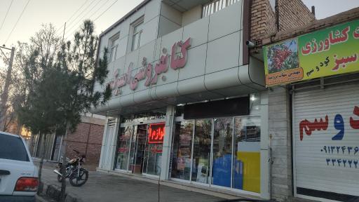 کتاب‌فروشی امیرکبیر