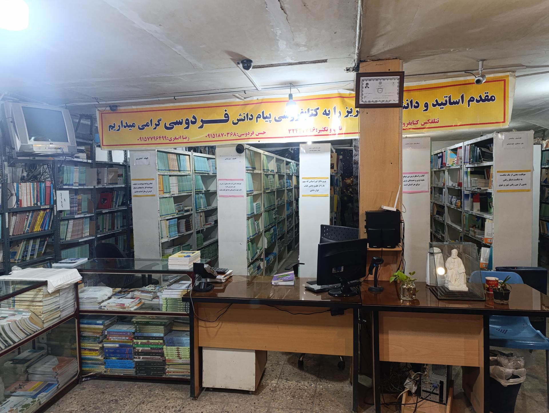 کتاب‌فروشی اندیشه سبز
