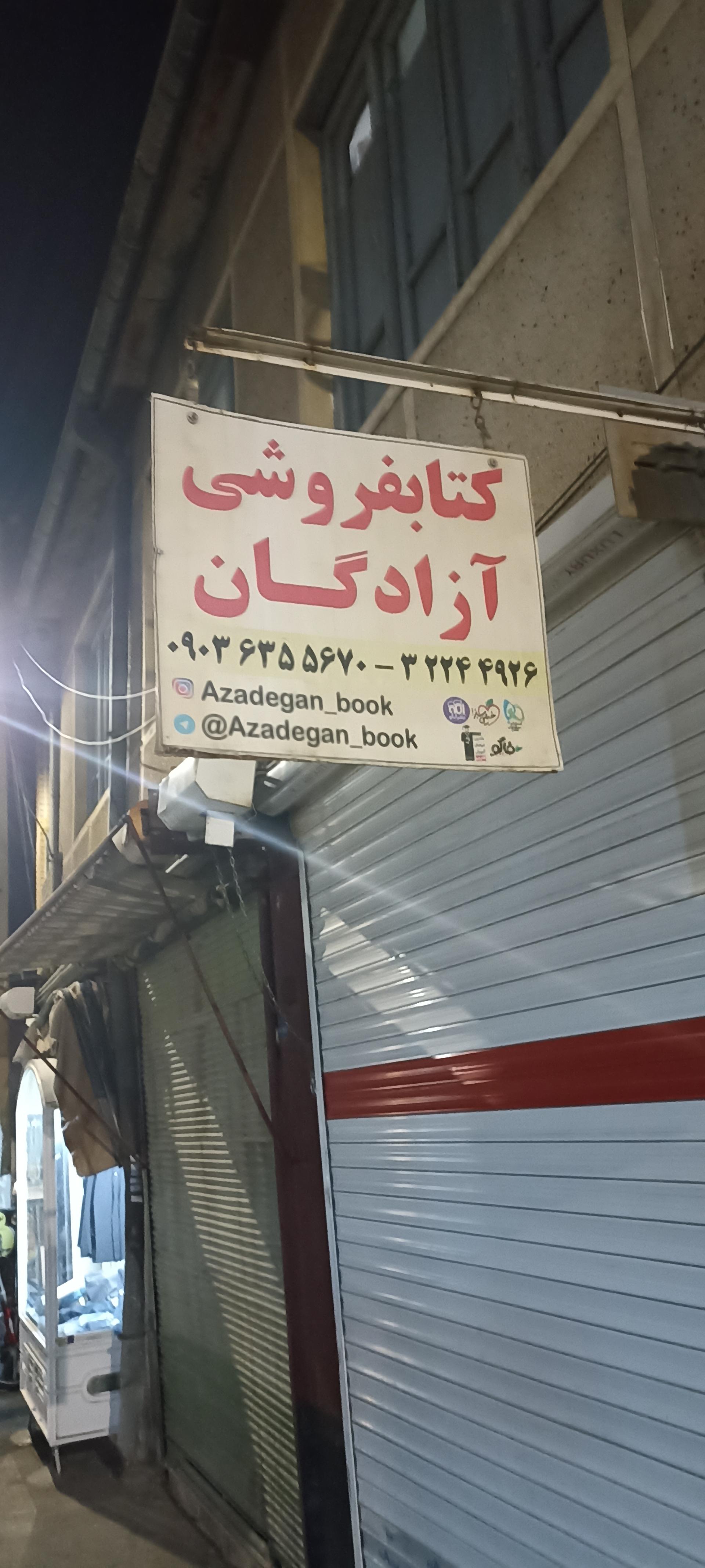 کتاب‌فروشی حسینی