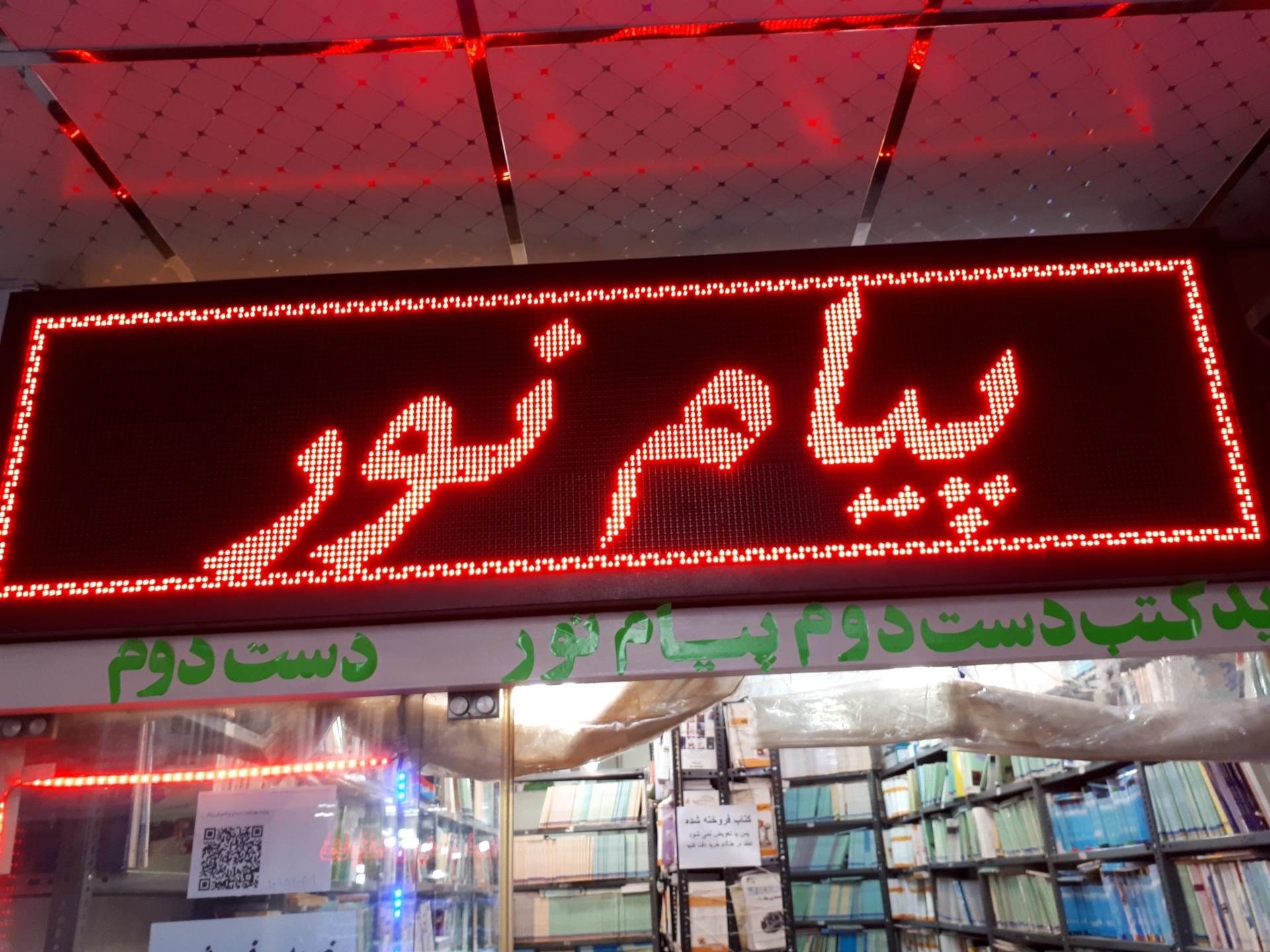 کتاب فروشی دارالفنون
