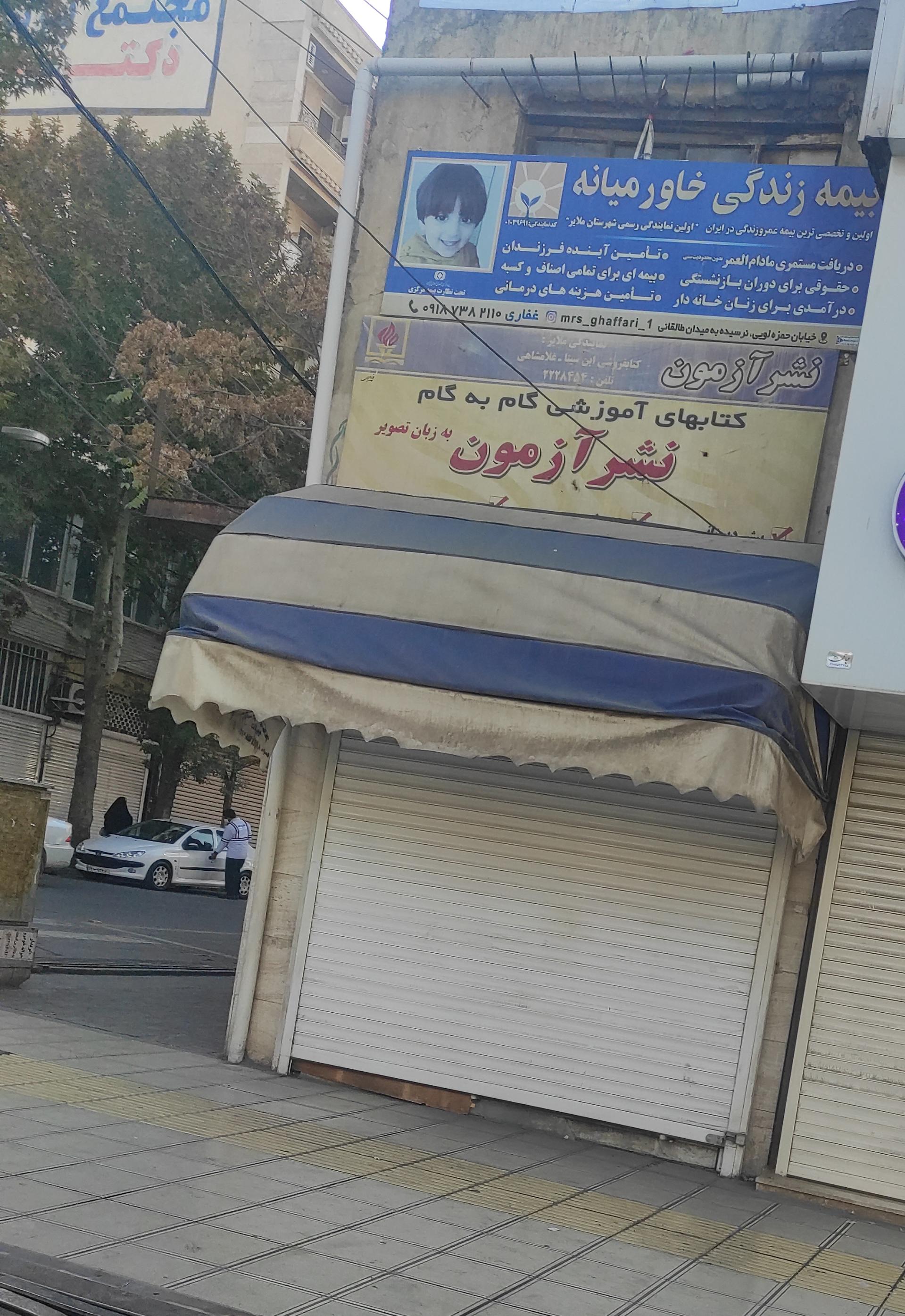 کتاب‌فروشی دهخدا