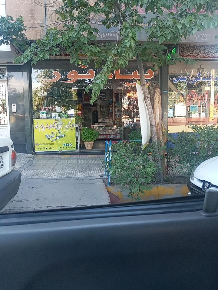 کتاب فروشی راضی