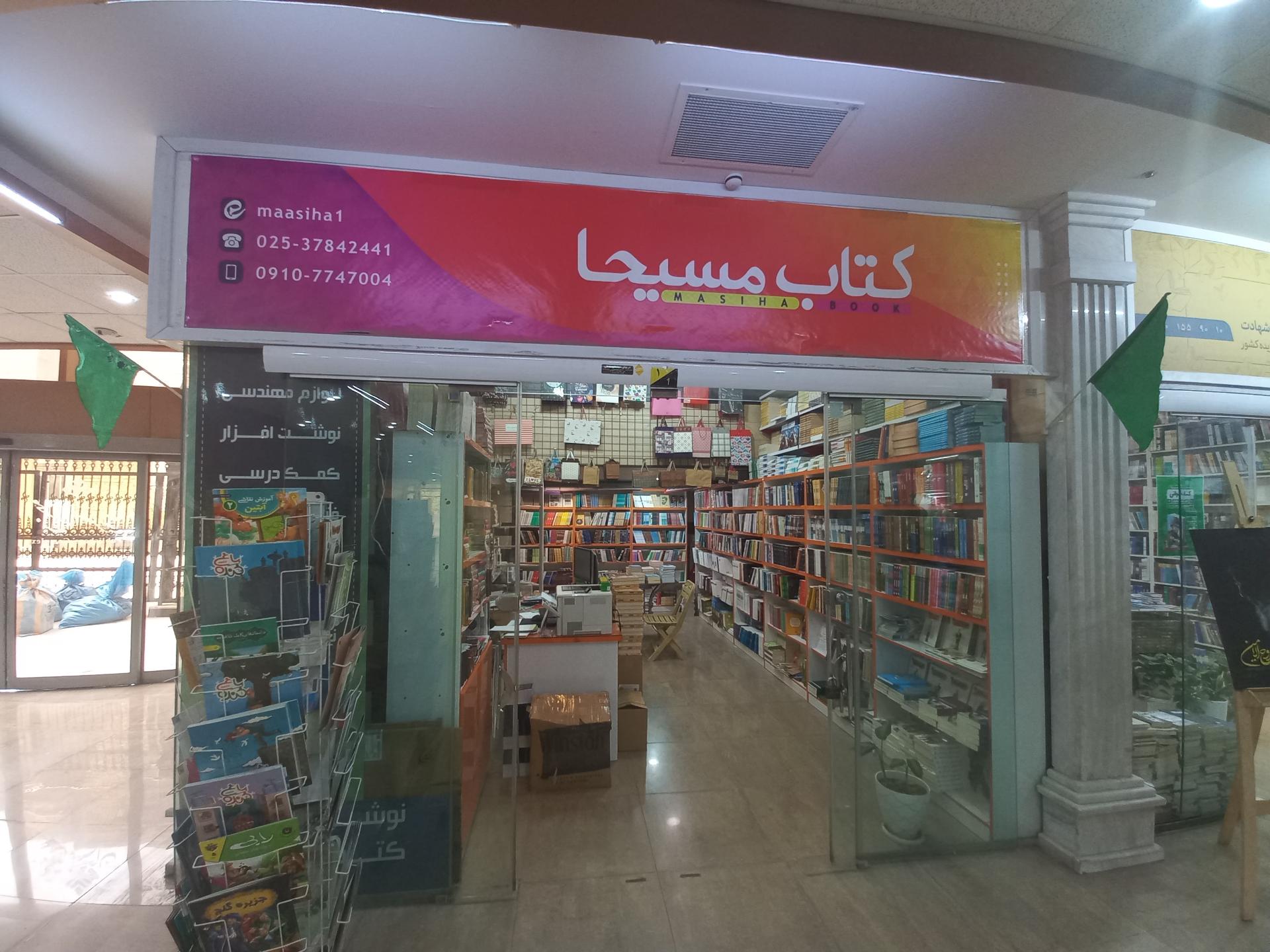 کتاب‌فروشی رضوی