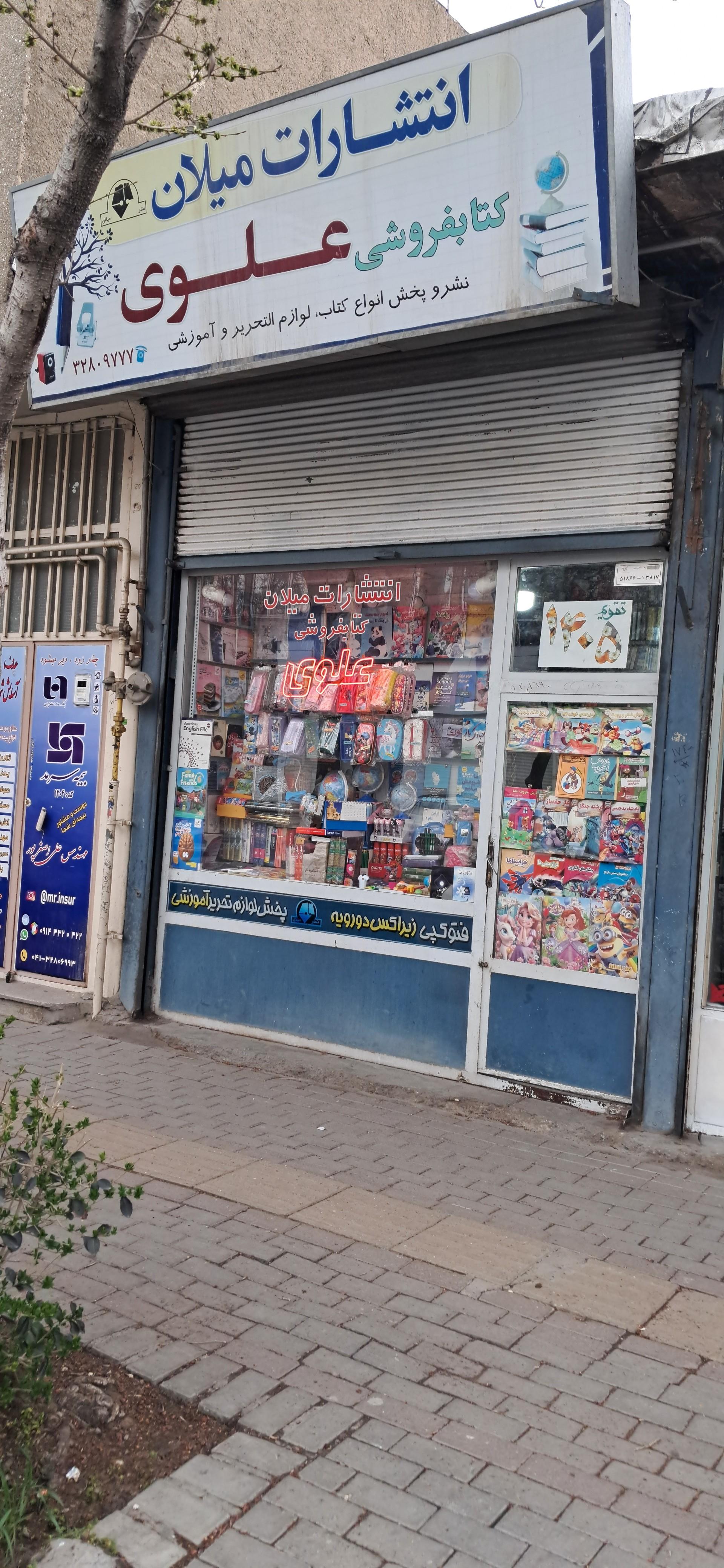 کتاب فروشی ساحل ثانی