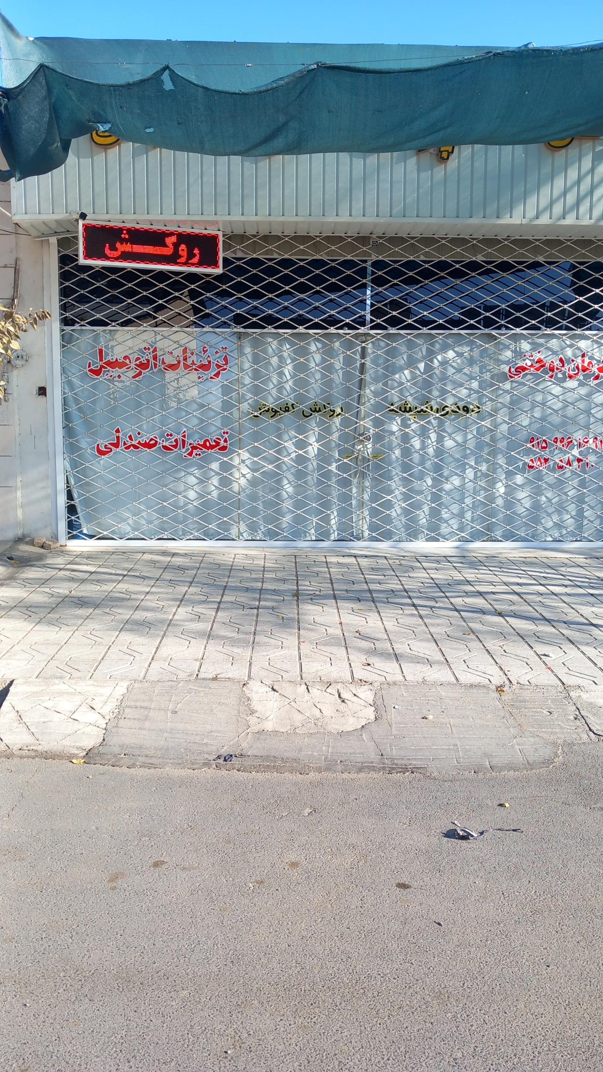 کتاب‌فروشی شهر دانش