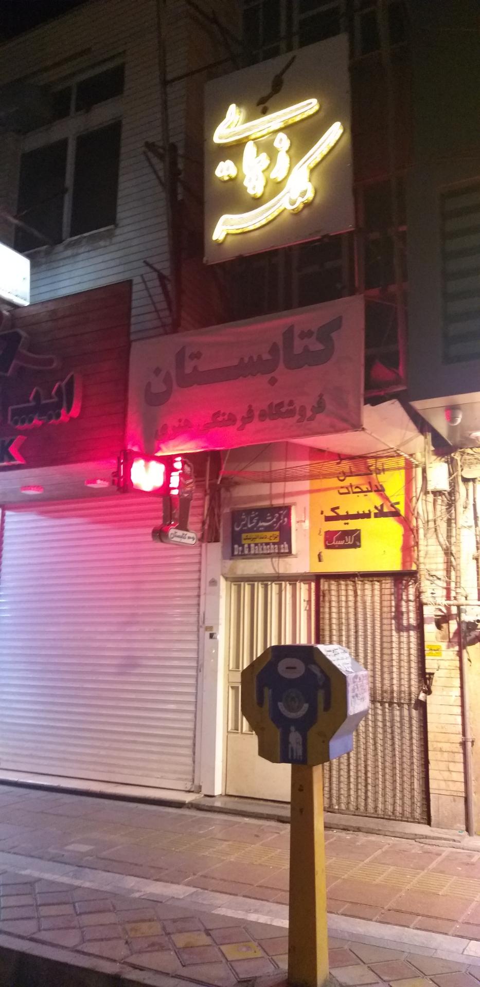 کتاب فروشی قائم