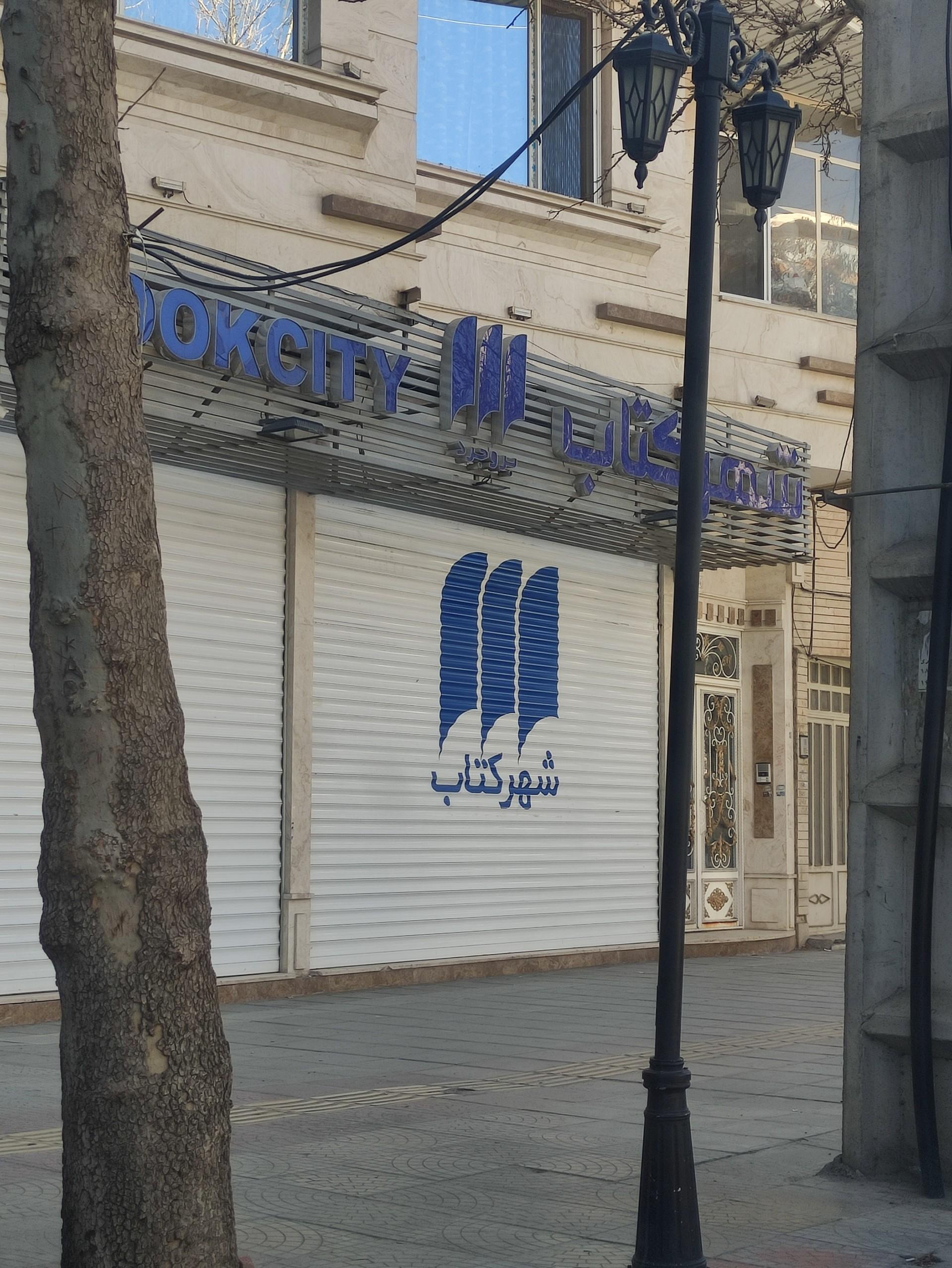 کتاب‌فروشی مشهور همدانی