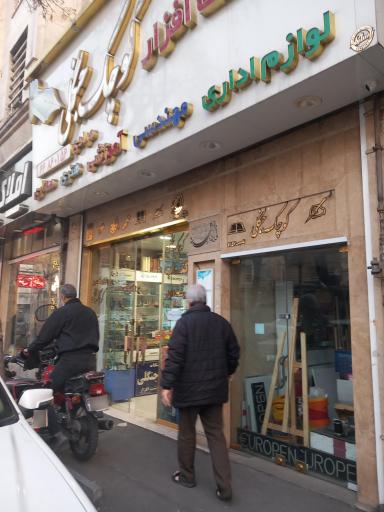 کتاب فروشی و نوشت افزار جنگلی