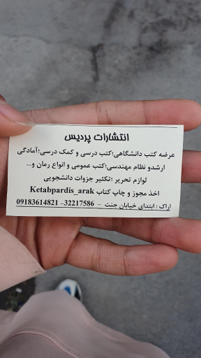 کتاب‌فروشی پردیس امیر