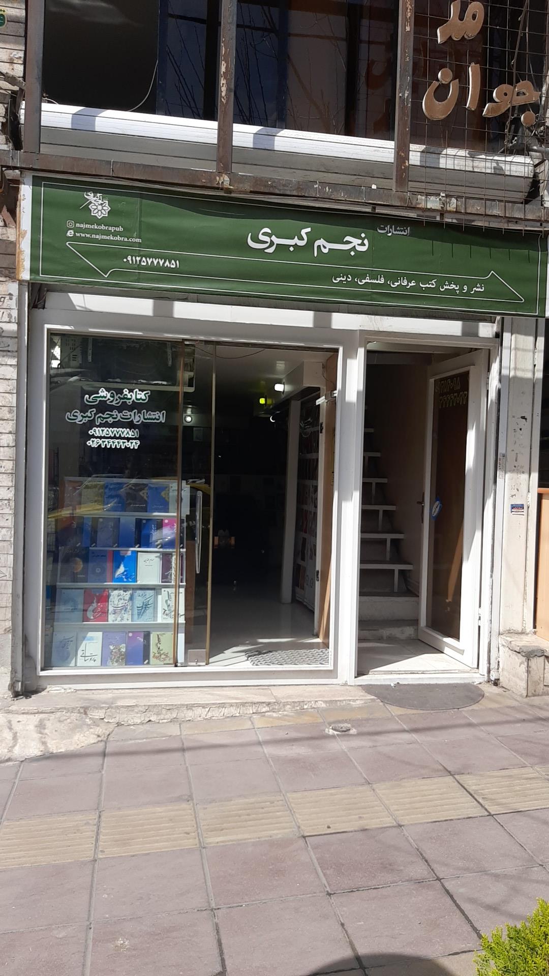 کتاب فروشی پیام پرستو