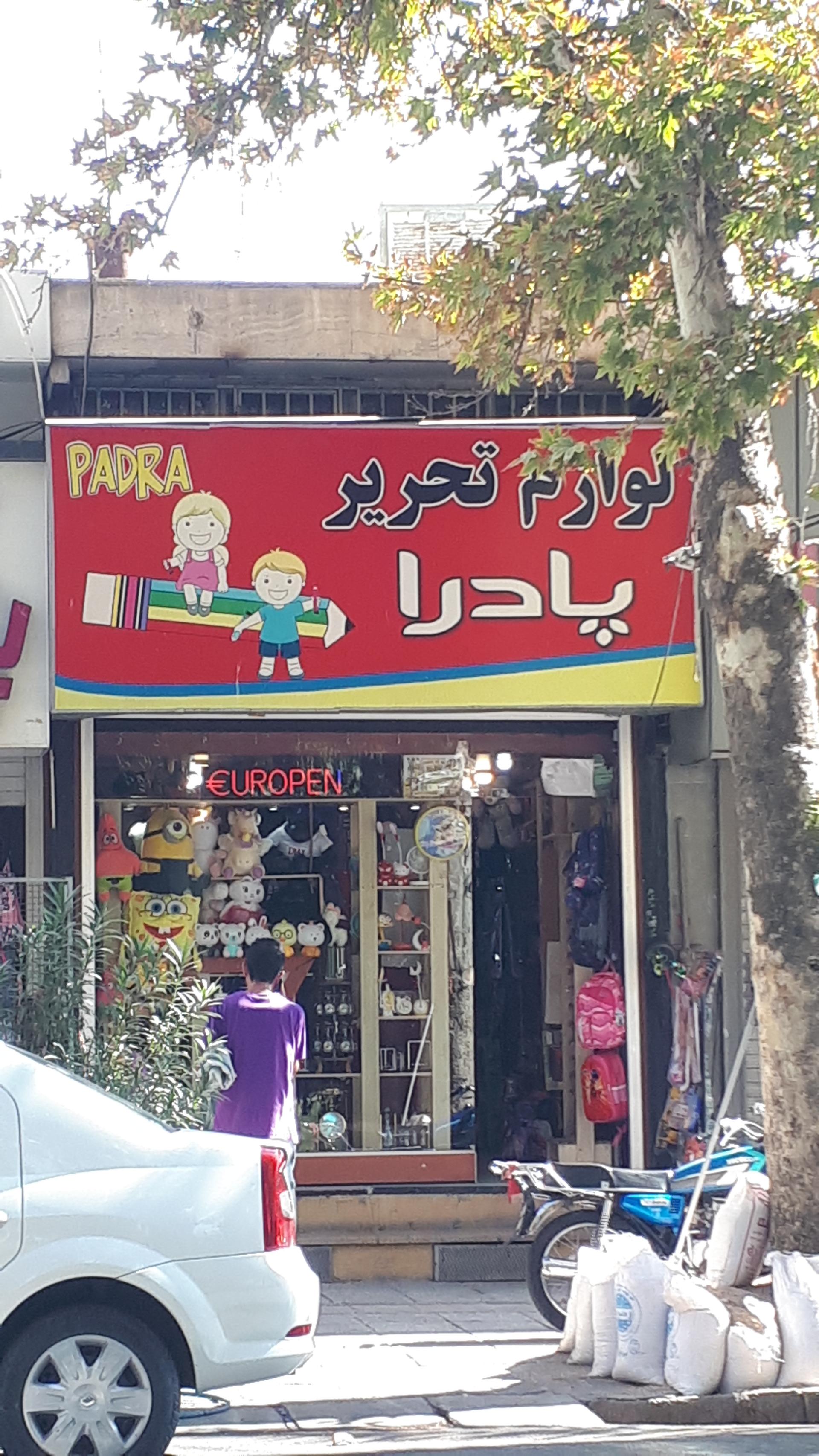 کتاب‌فروشی گلهای بهشت
