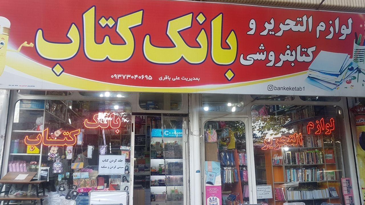 کتاب‌فروشی یارین کتاب