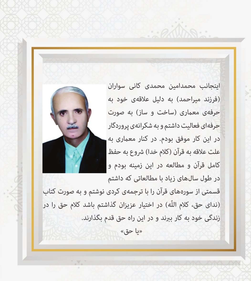 کتاب ندای حق کلام الله