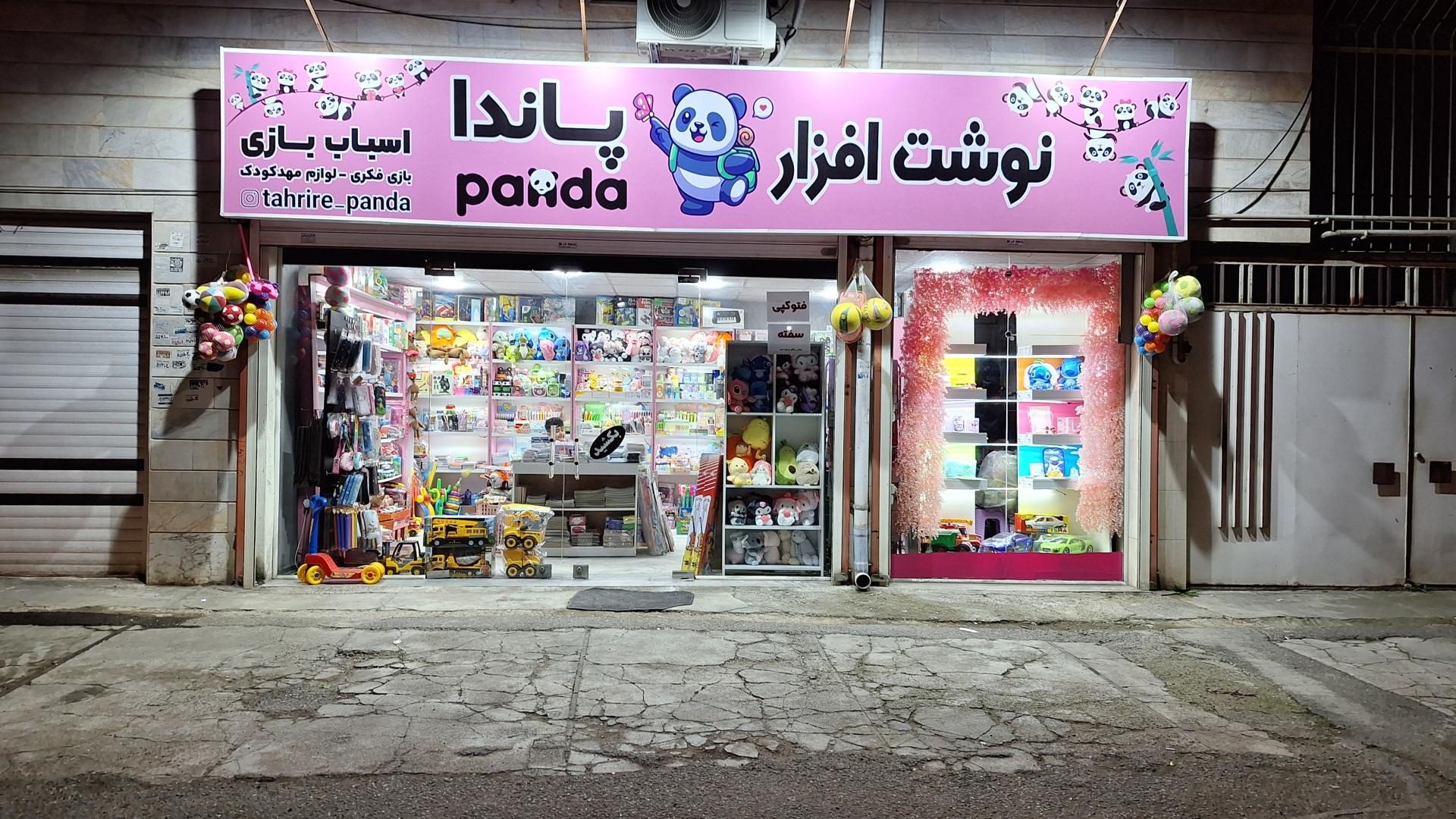 کتاب و تحریر مهران