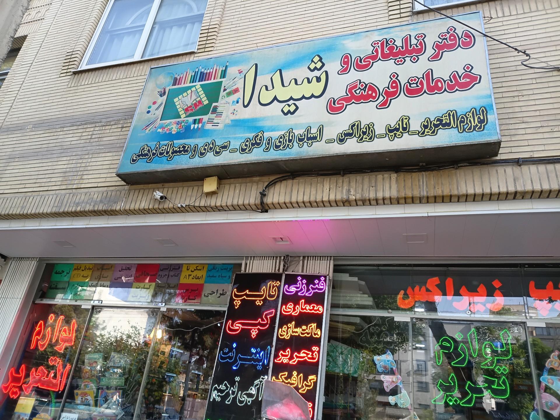 کتاب و لوازم التحریر احسان