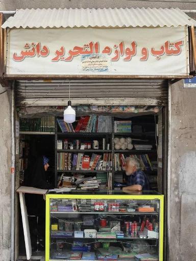 کتاب و لوازم التحریر دانش