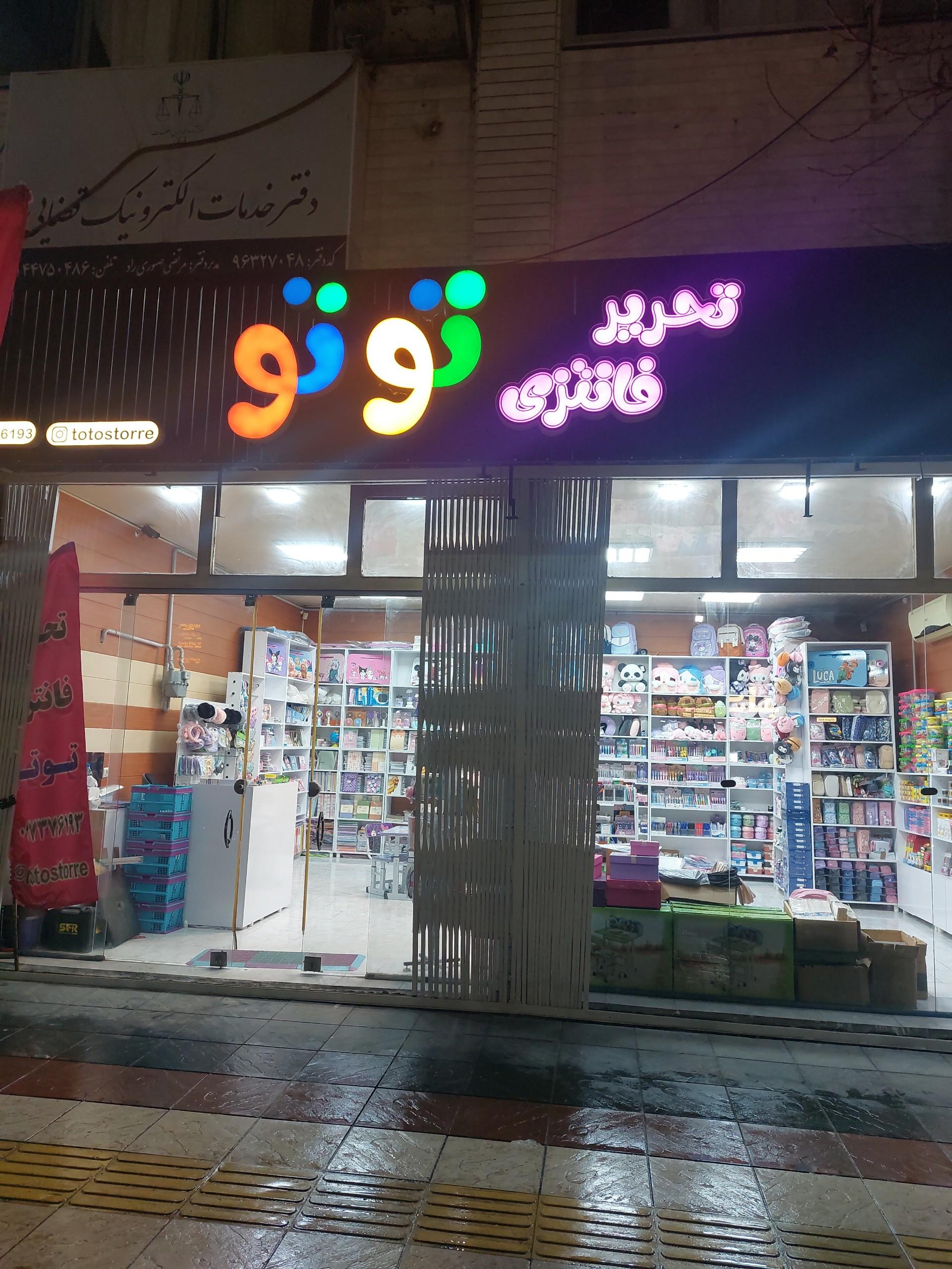 کتاب و لوازم التحریر شاکری