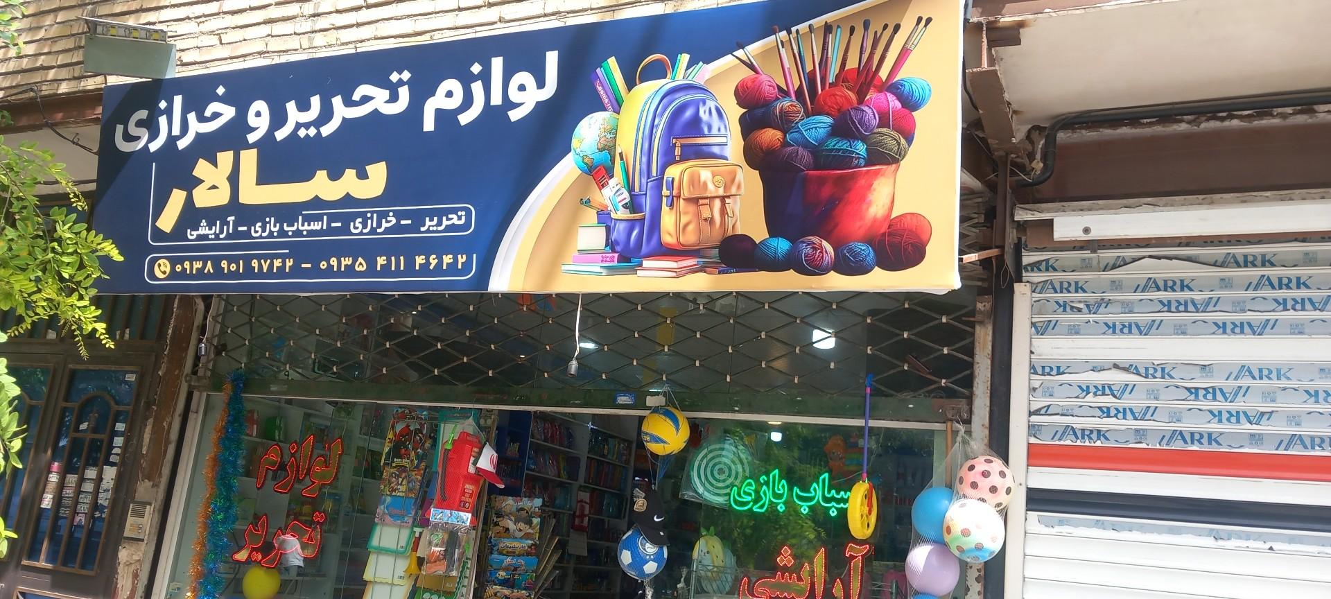 کتاب و نوشت افزار و خرازی کاغذ و قلم