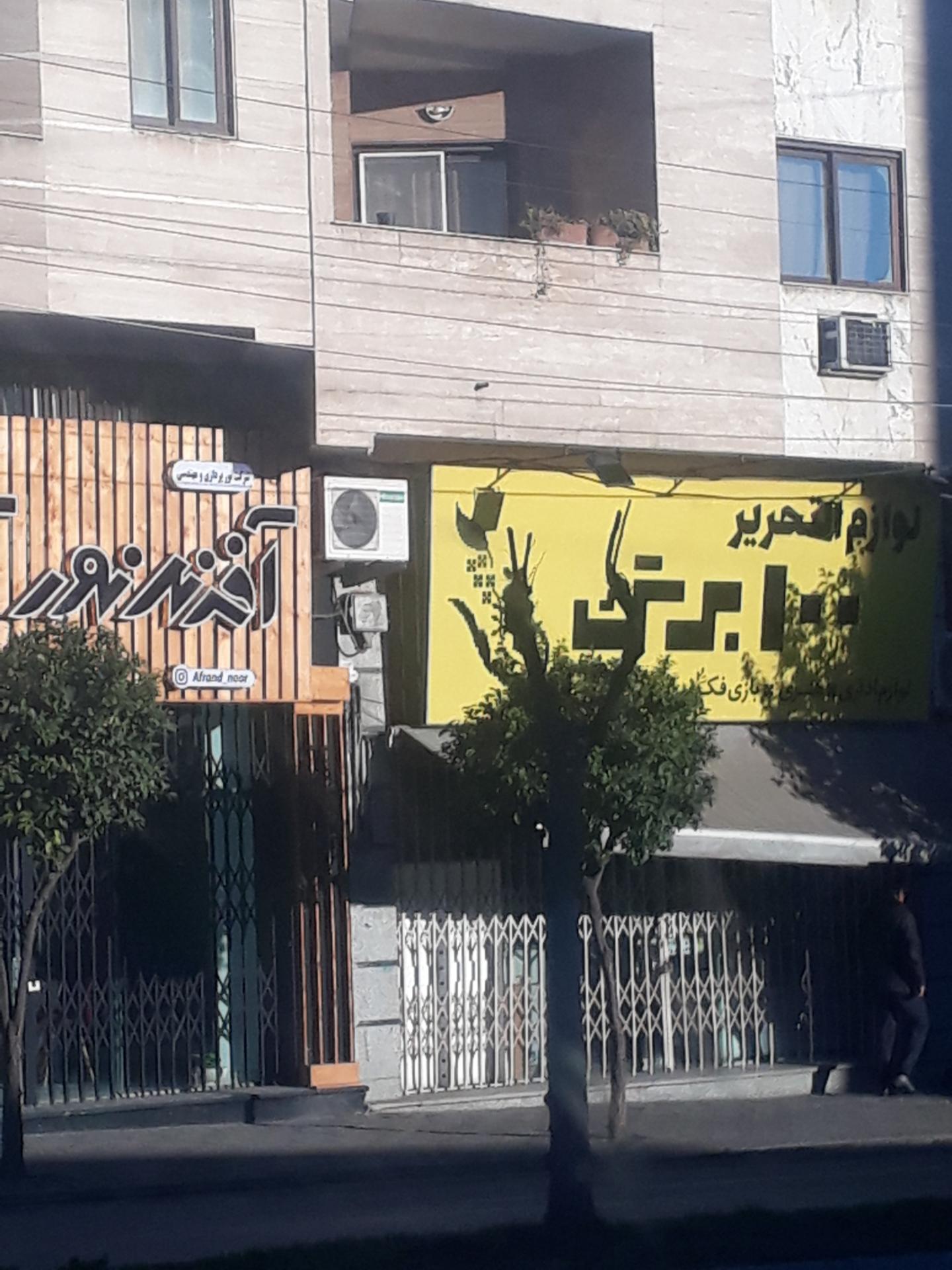 کتاب ونوشت افزار مصطفی