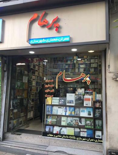 کتاب پرهام