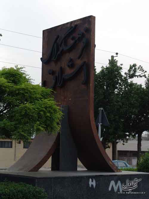 کتابخانه اشراق