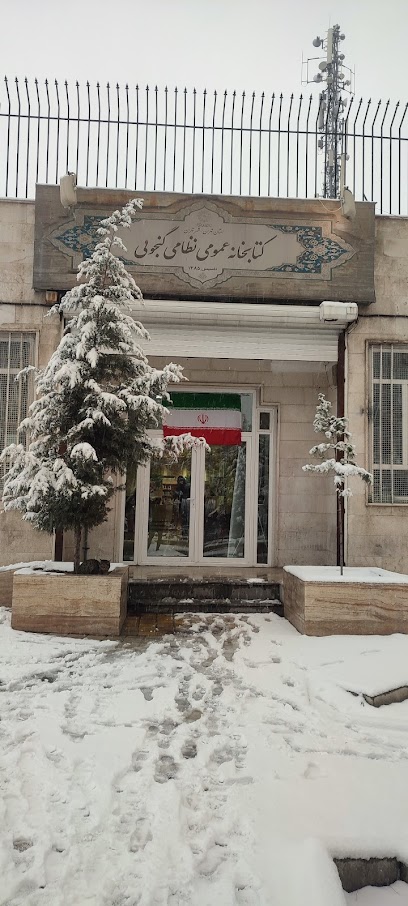 کتابخانه عمومی نظامی گنجوی