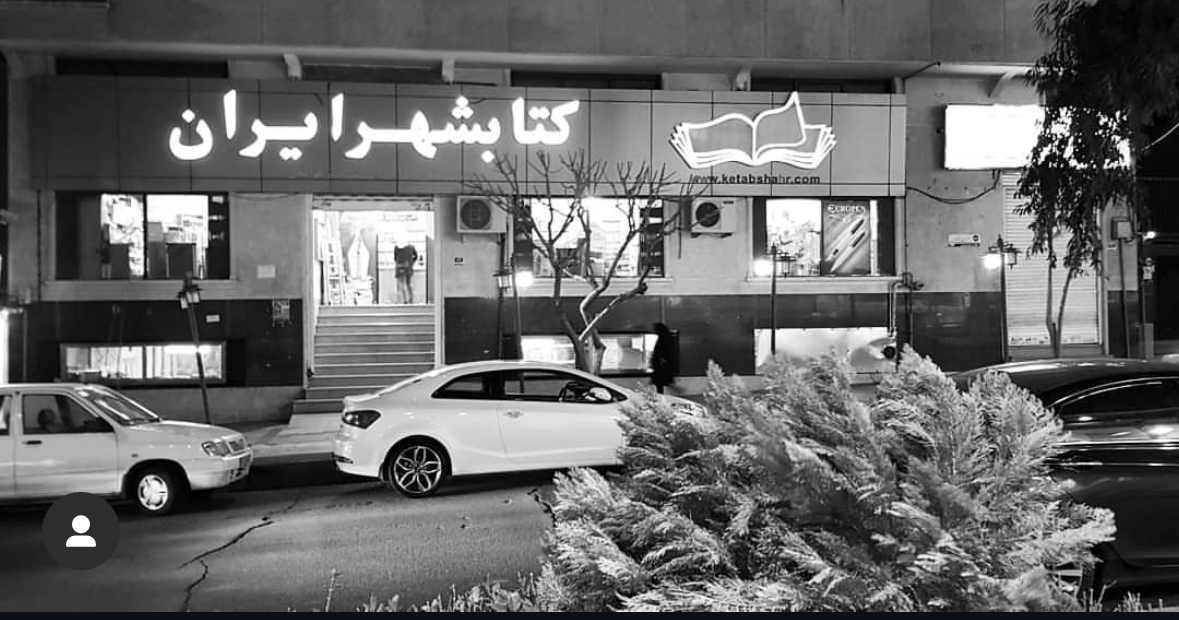 کتابشهرایران
