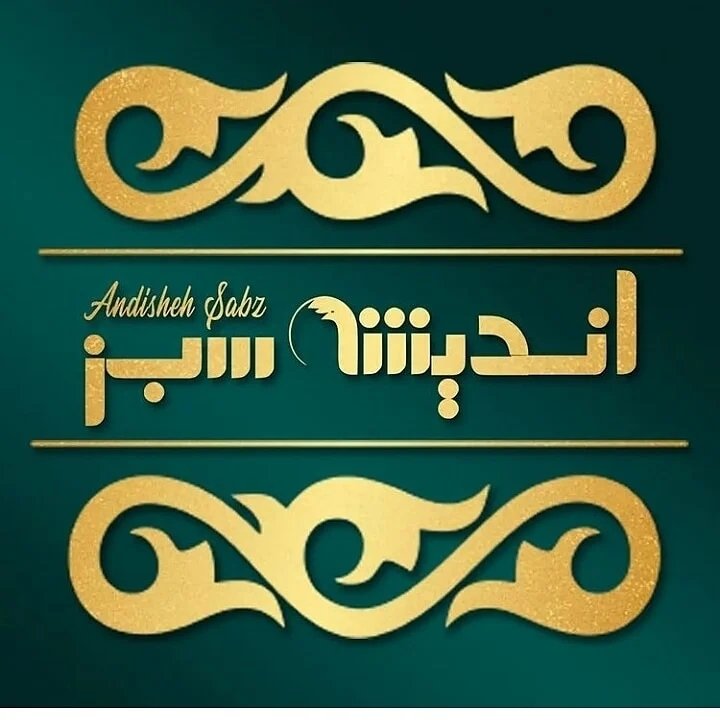 کتابفروشی اندیشه سبز