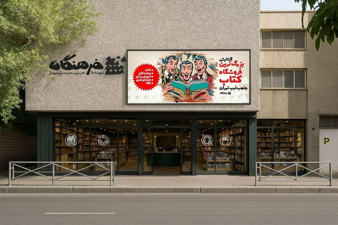 کتابفروشی بختیاری
