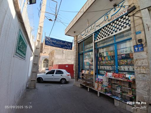 کتابفروشی برادران علیزاده