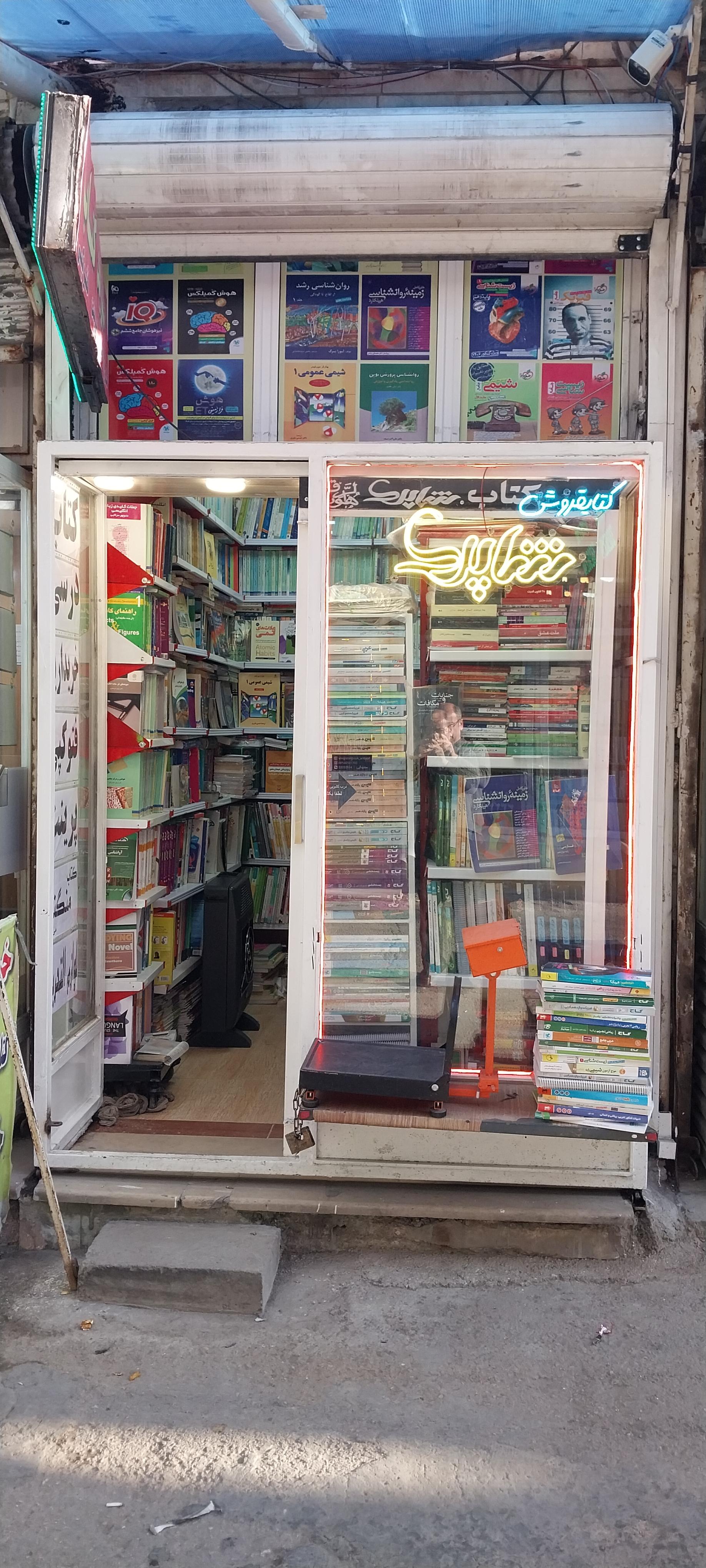 کتابفروشی بهروز