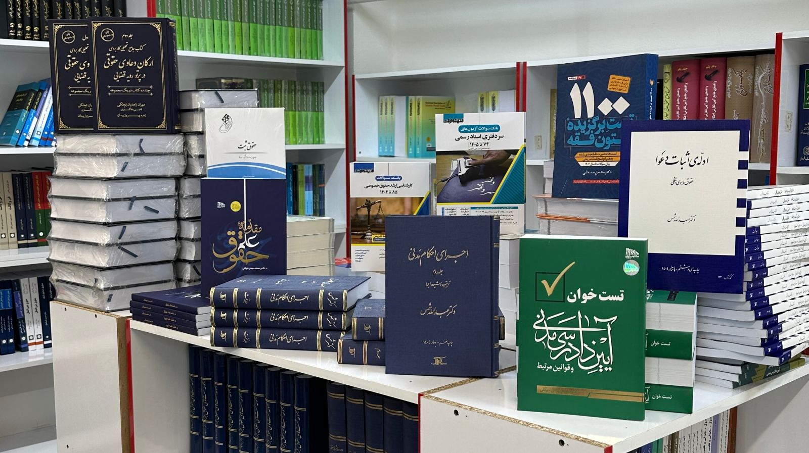 کتابفروشی حقوقی هوروند
