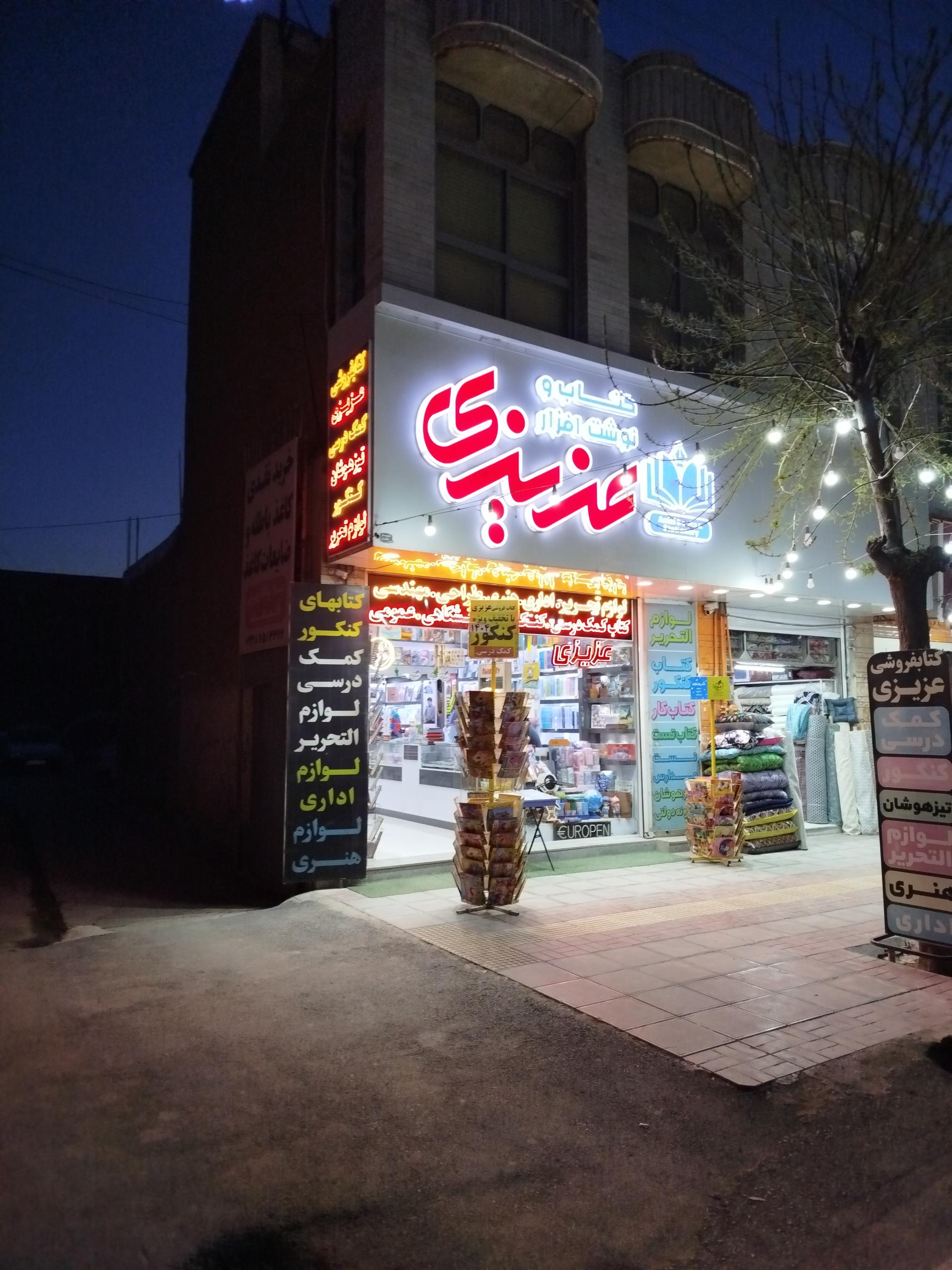 کتابفروشی خشایار