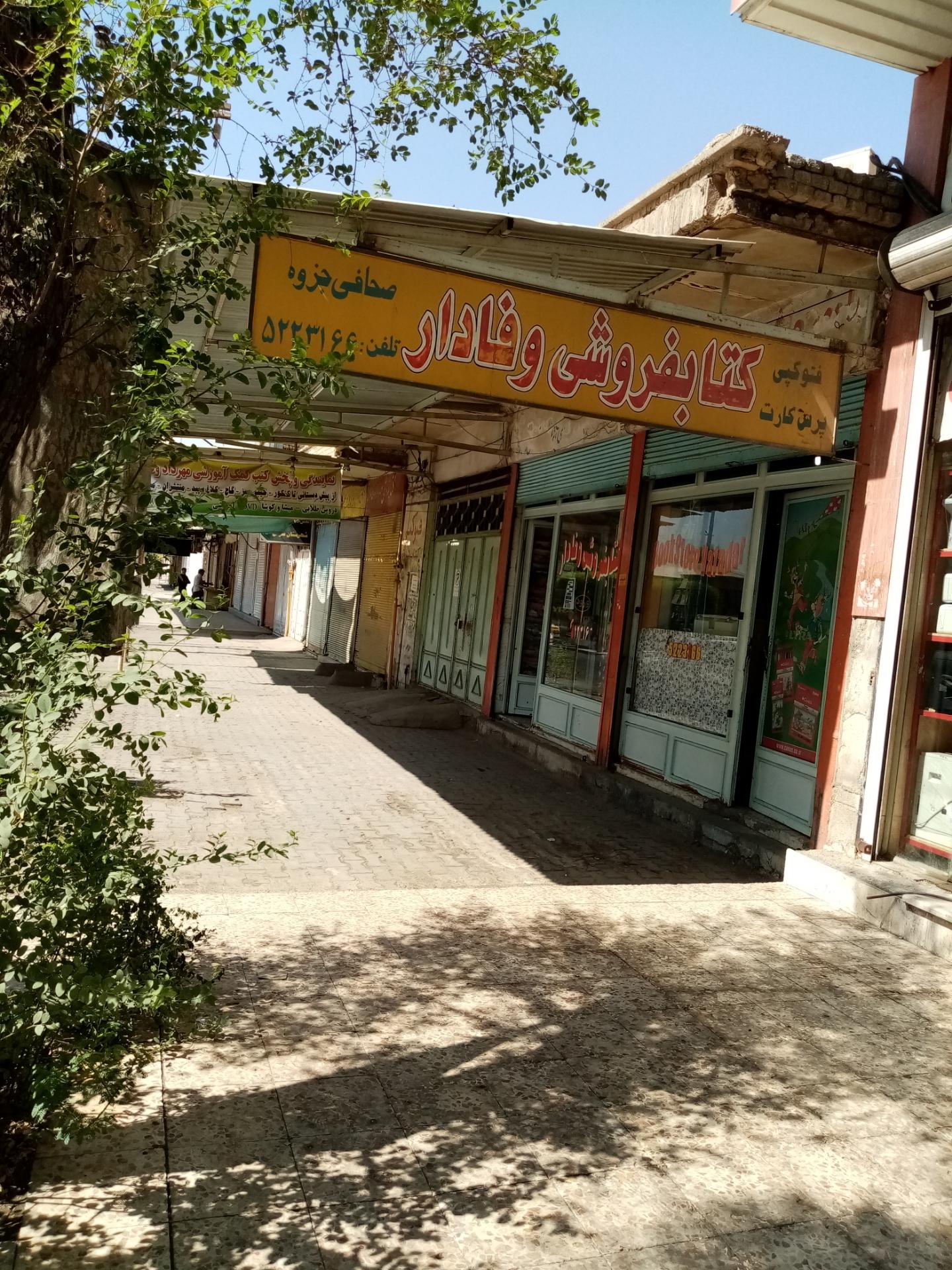 کتابفروشی سروش