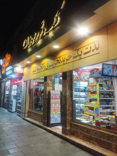کتابفروشی صحافیان