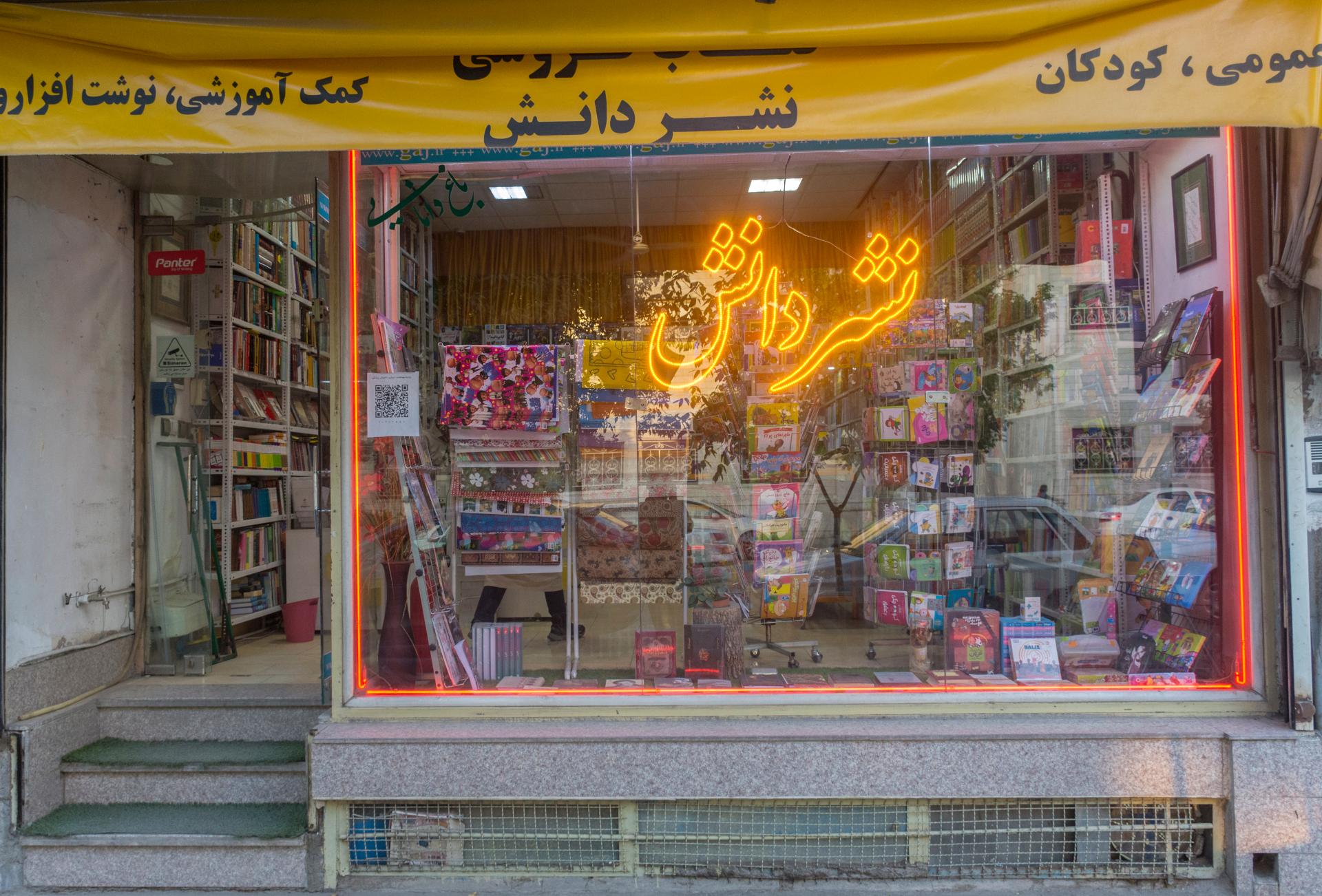 کتابفروشی صدرا
