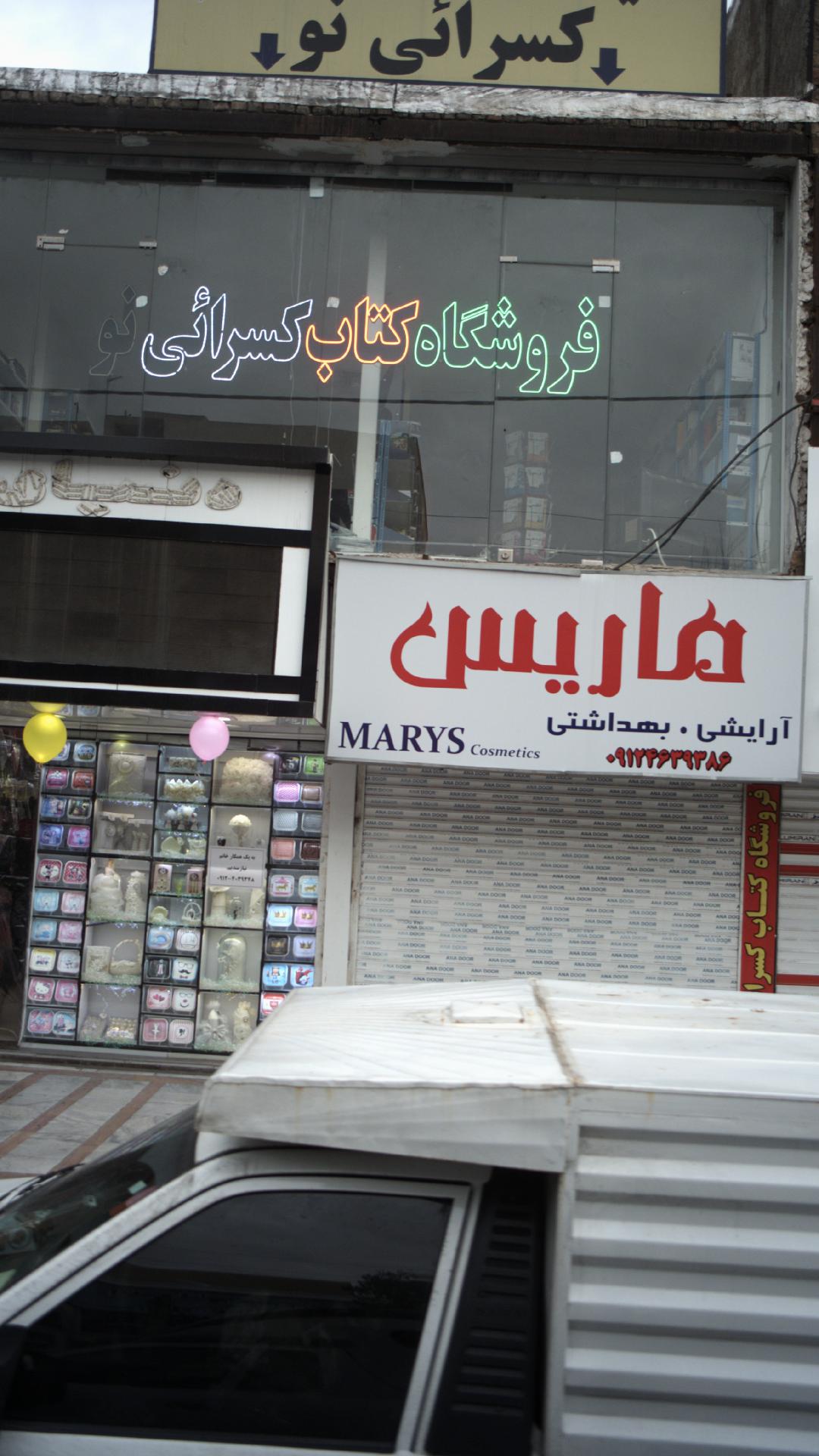 کتابفروشی علامه