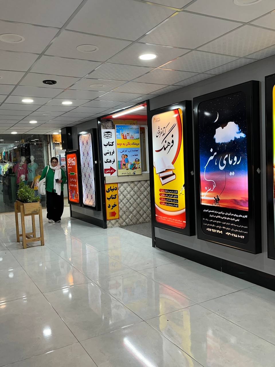 کتابفروشی فرهنگ