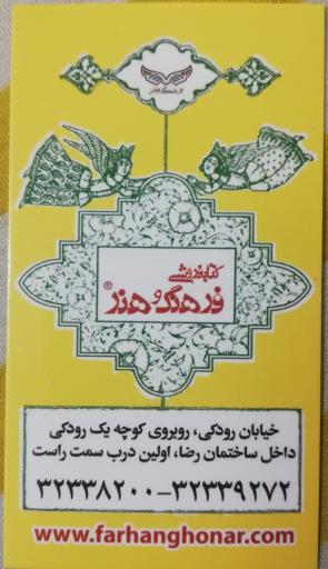 کتابفروشی فرهنگ وهنر