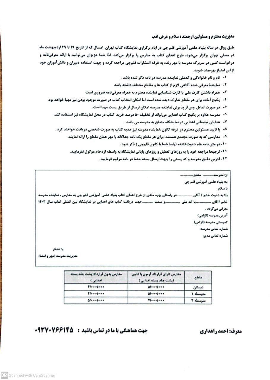 کتابفروشی قلم چی