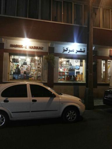 کتابفروشی نشر مرکز