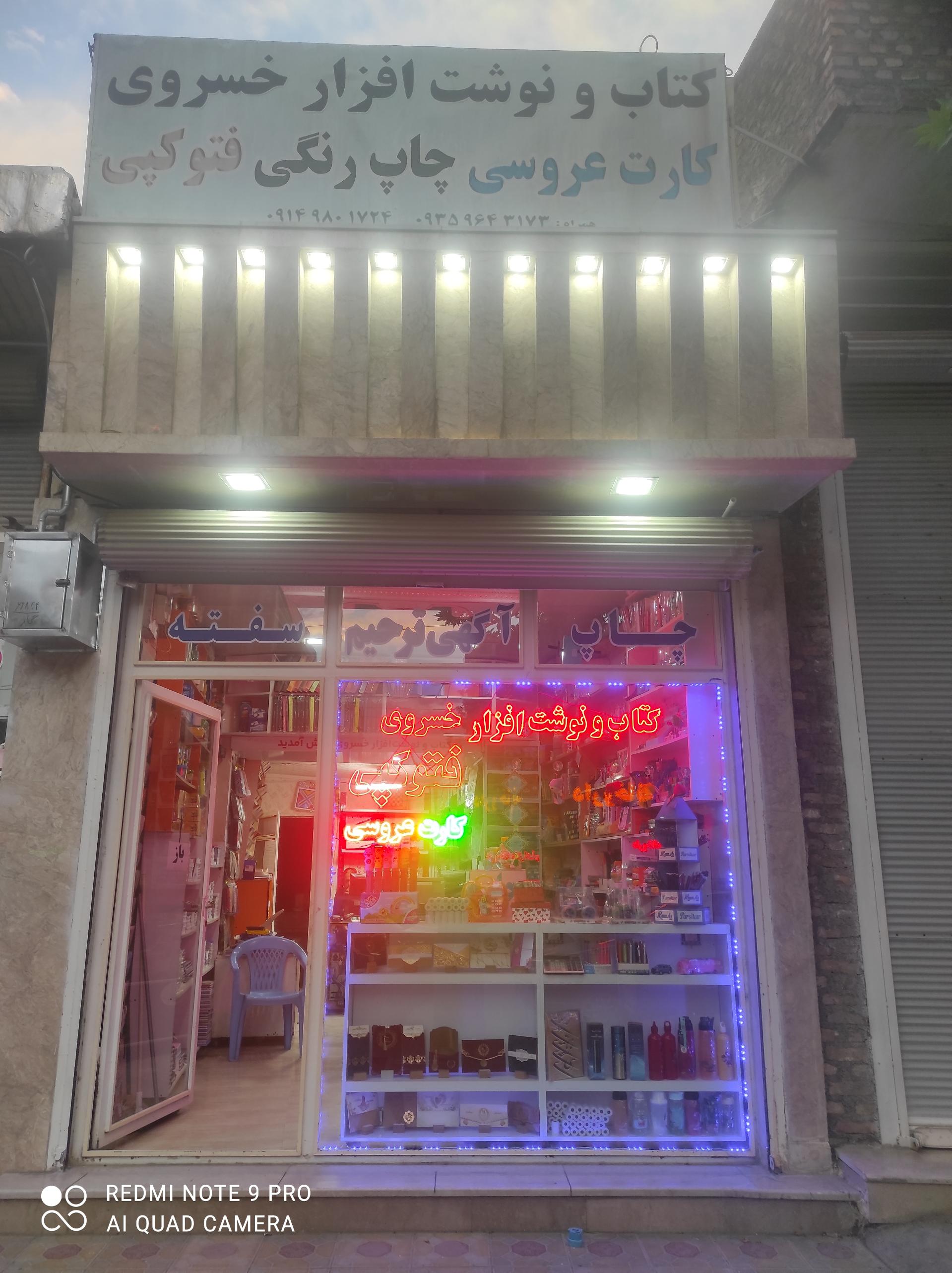 کتابفروشی و نوشت افزار رستم زاده