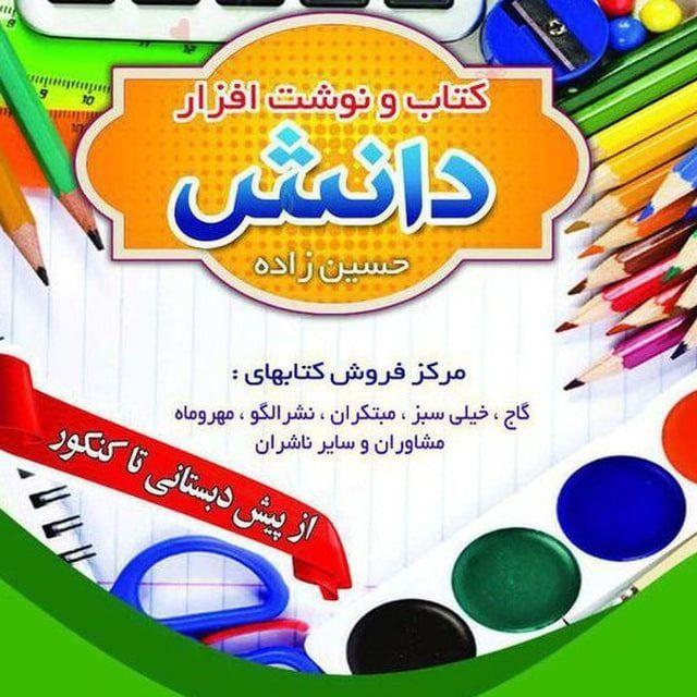 کتابفروشی ونوشت افزار دانش