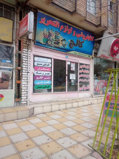 کتابفروشی کالج