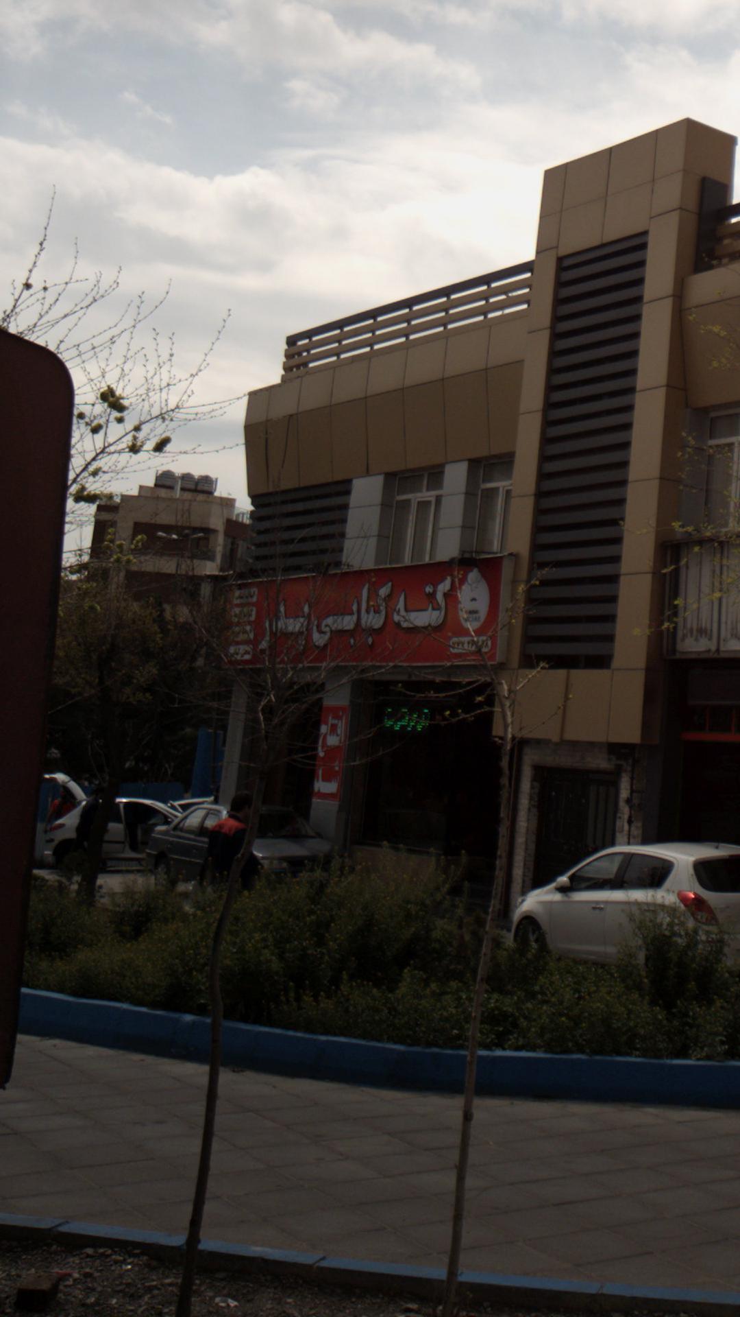 کتابه کبابی پدر