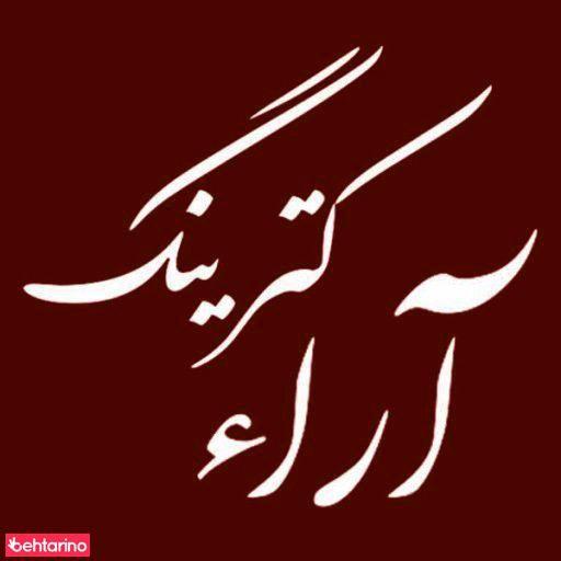 کترینگ آرا